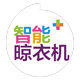晾衣架配件销售维修的LOGO