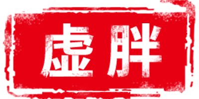 虚胖户外店