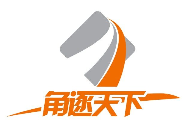 角逐天下