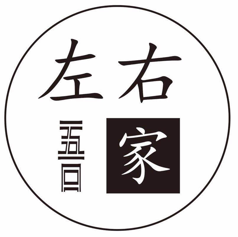 左右吾家