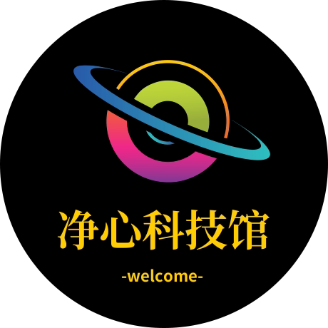 净心计算机科技馆