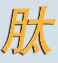 肽食品贸易