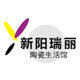新阳瑞丽陶瓷