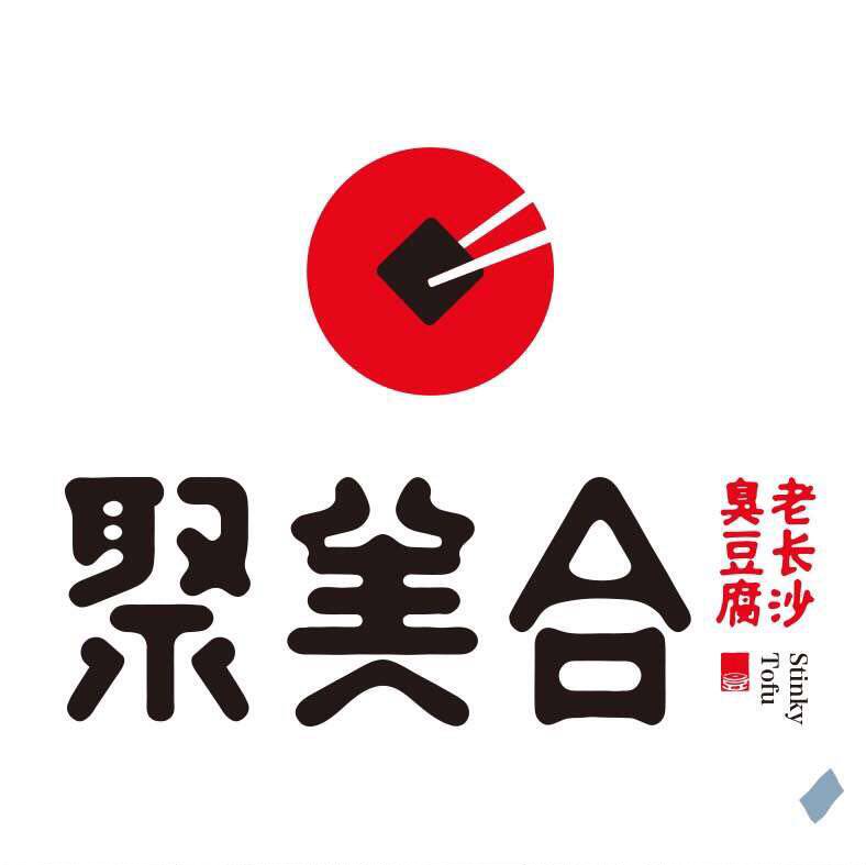 长沙聚美合臭豆腐