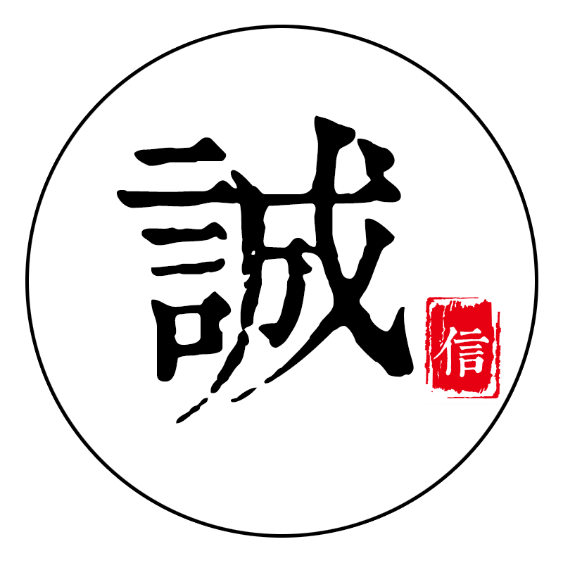 诚信商贸899