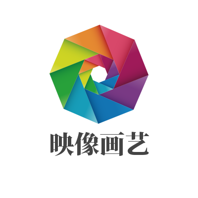 映像画艺