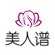 美人谱养颜馆