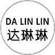 达琳琳欧美精品女鞋