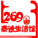 269的泰迪生活馆