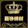 专业批发国产及进口焊材的LOGO