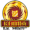 长白山特产西洋参人参高丽参产地直销店