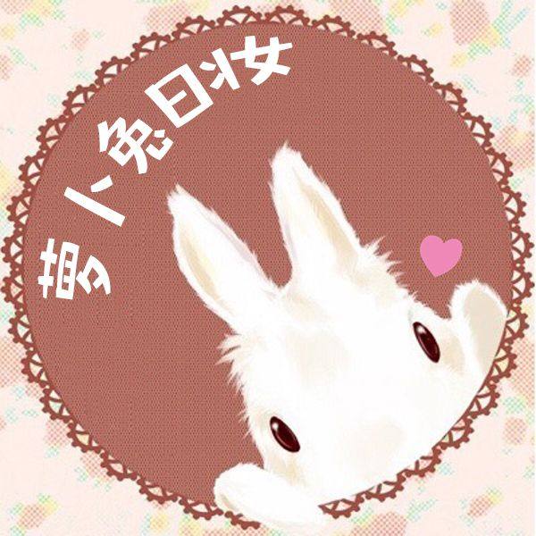 萝卜兔日妆