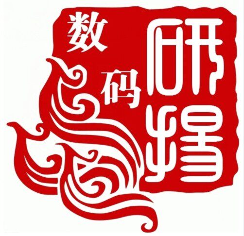 研扬数码