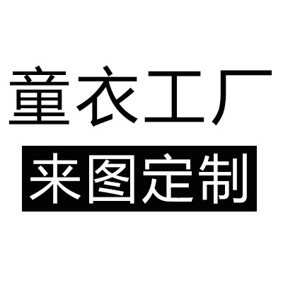 童衣工厂的LOGO