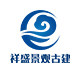 13687043866江西祥盛景观古建的LOGO