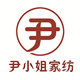 尹小姐家纺的LOGO