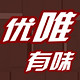 优唯有味