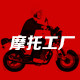 品牌摩托工厂店的LOGO