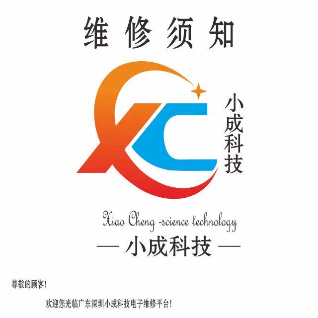 小成手机维修中心企业店