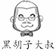 黑胡子大叔女鞋