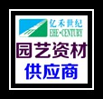 亿禾园林 商城