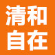 清和自在照明的LOGO