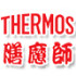 膳魔师家居生活馆的LOGO