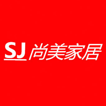 SJ尚美家居的LOGO