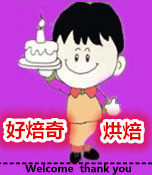 好焙奇烘焙原料批发的LOGO