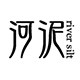 河泥原创设计的LOGO