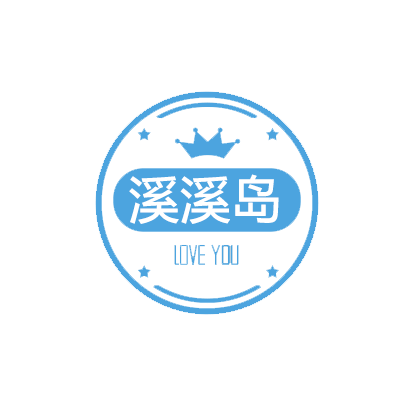 溪溪岛酱料调味料