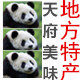 天府美味企业店的LOGO