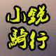 莱特车业