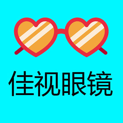 佳视眼镜品牌折扣店