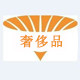 LOVE包包铺