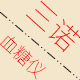 家用正品血糖仪企业店的LOGO