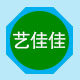 艺佳佳科技