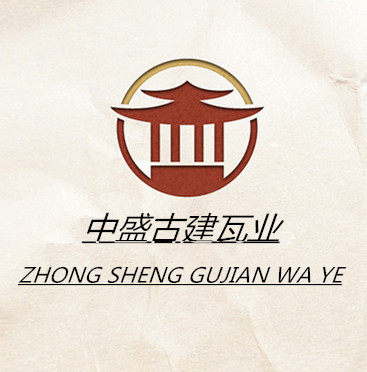 中盛古建瓦业