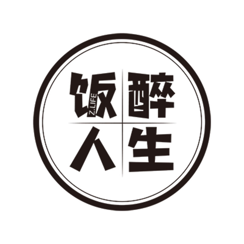 饭醉人生
