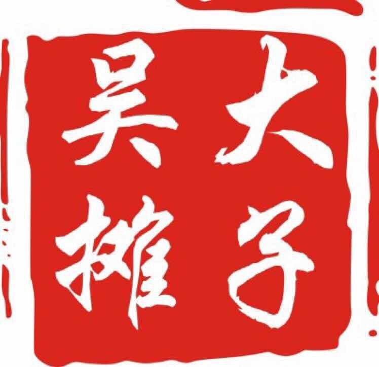 吴大摊子食品商行的LOGO