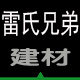 欧创雷氏兄弟工程建材的LOGO