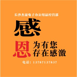 长沙雨花区杰盈电子商务的LOGO