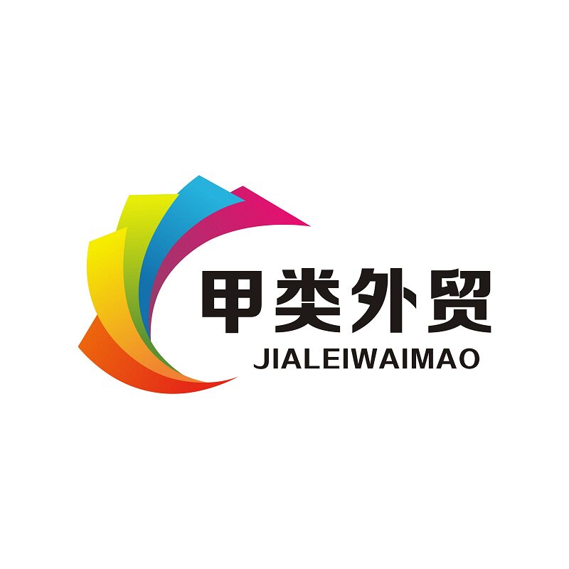 甲类外贸的LOGO