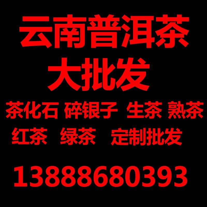 勐海润泽普洱茶批发