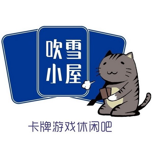 吹雪小屋游戏王公认店企业店的LOGO