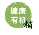 健康有机铺
