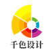 千色设计