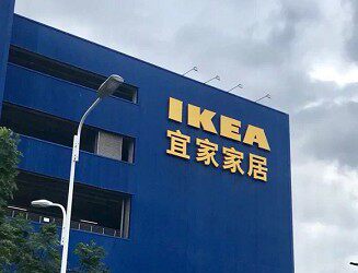 海上明月正品商超代购