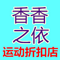 香香休闲装