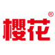 樱花办公用品店